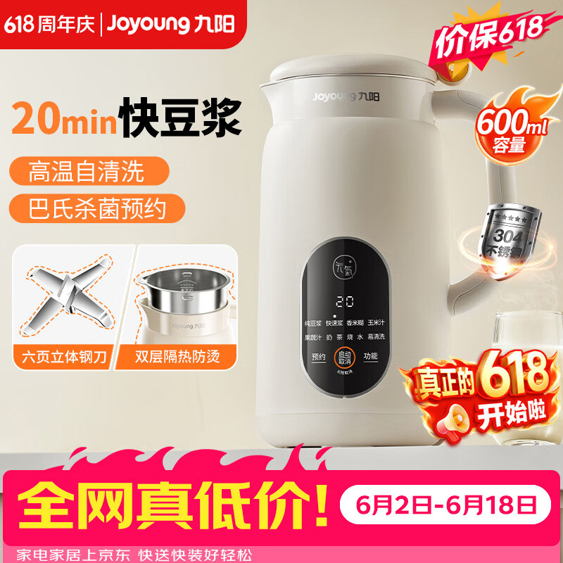 九阳DJ06X-D5250.6L豆浆机 140.93元 - 86线报