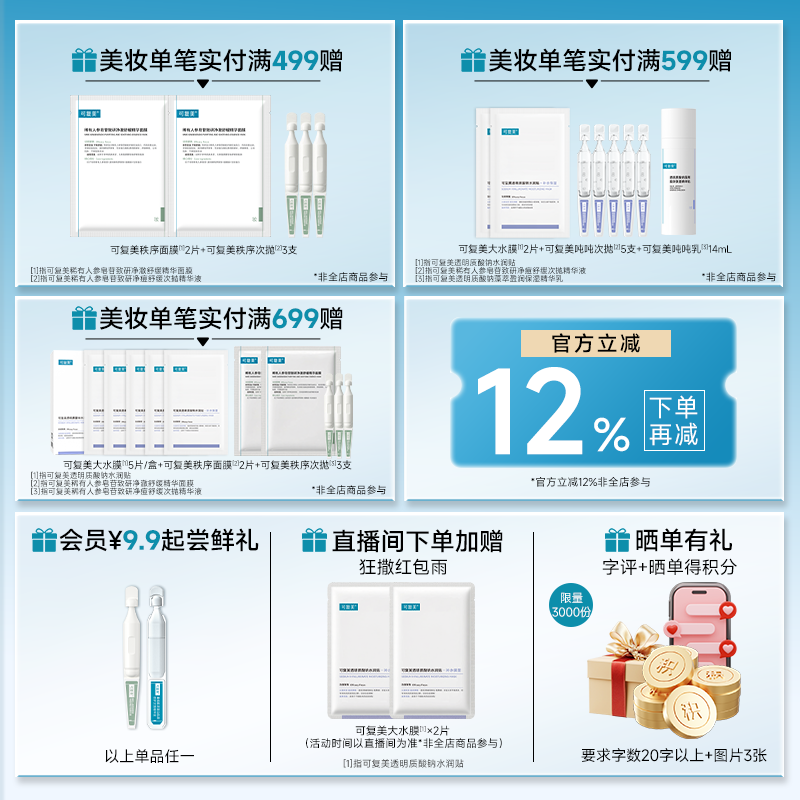 可复美重组胶原蛋白洁面水乳套装 389元 - 86线报