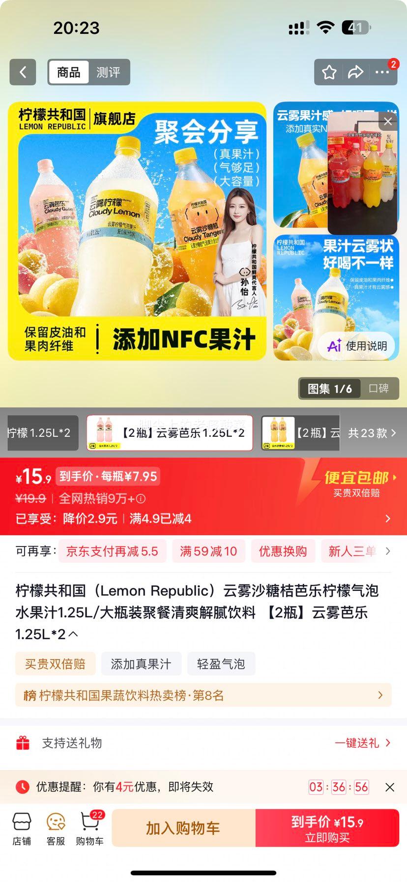 柠檬共和国云雾沙糖桔芭乐柠檬气泡果汁1.25L×2瓶 15.9元 - 86线报