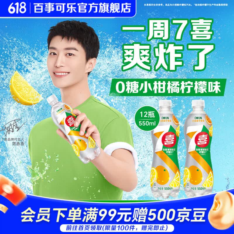 七喜Pepsi百事可乐7喜无糖小柑橘柠檬味汽水550ml*12瓶 24.5元 - 线报酷 七喜Pepsi百事可乐7喜无糖小柑橘柠檬味汽水550ml*12瓶 24.5元 - 线报酷