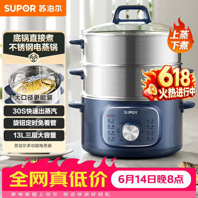 苏泊尔13L大容量电蒸锅蓝色系 128.2元 - 86线报 苏泊尔13L大容量电蒸锅蓝色系 128.2元 - 86线报