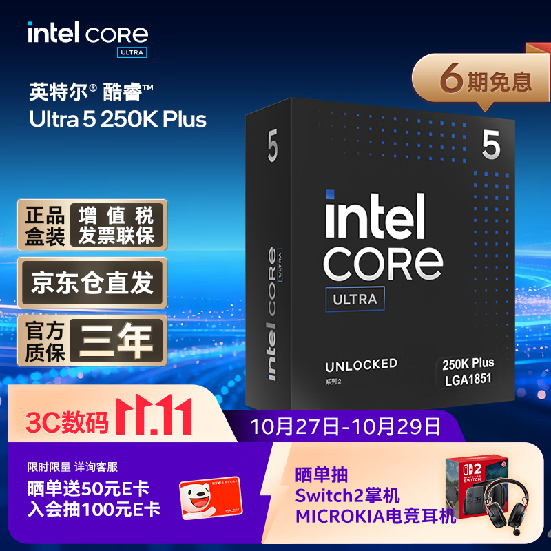 英特尔酷睿Ultra5250KPlus18核18线程盒装CPU 1399元 - 86线报 英特尔酷睿Ultra5250KPlus18核18线程盒装CPU 1399元 - 86线报