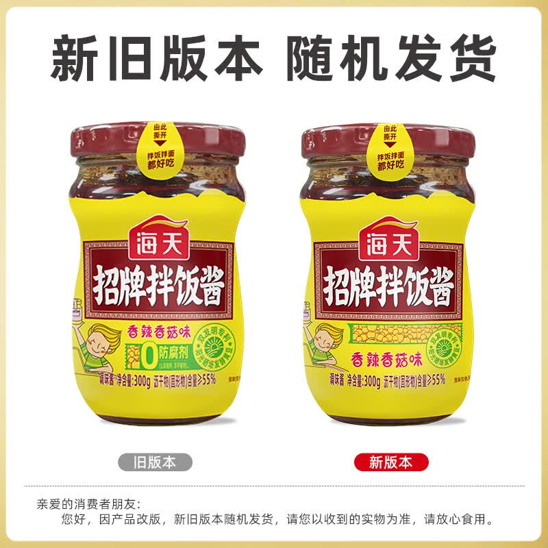 海天 招牌拌饭酱 香辣香菇味 300g 券后2.9元 - 86线报