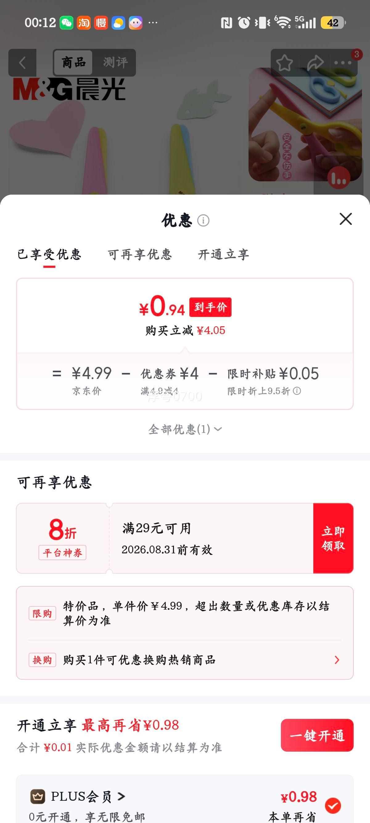 晨光儿童圆头剪刀 塑料款 不易伤手 1把装 0.99元 实付0.99元 - 86线报