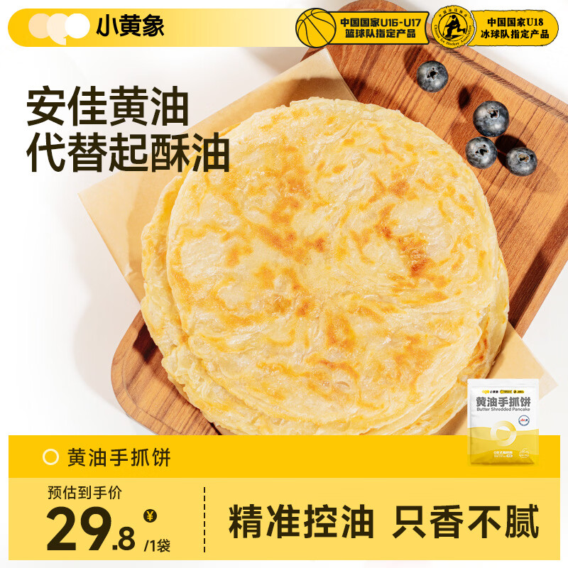 小黄象黄油手抓饼儿童早餐食品原味手抓饼1kg10片 29.8元 - 线报酷