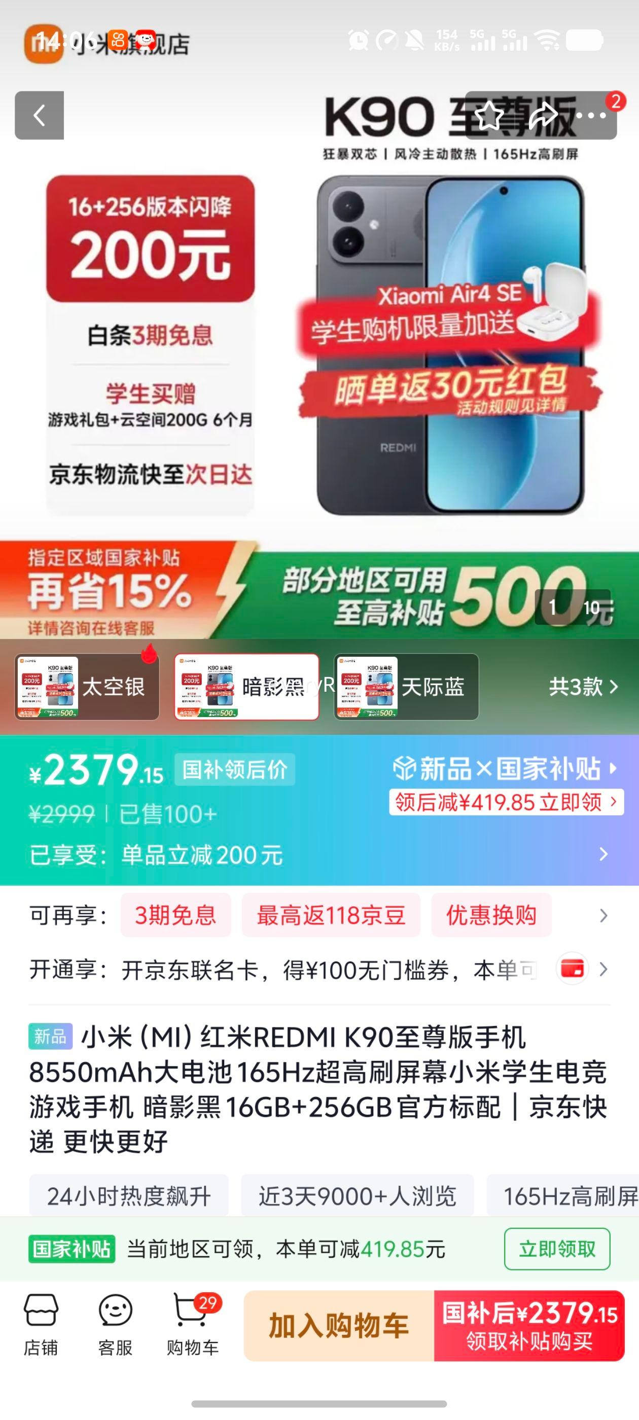 小米红米K90至尊版手机16GB+256GB暗影黑 2349.15元 - 86线报