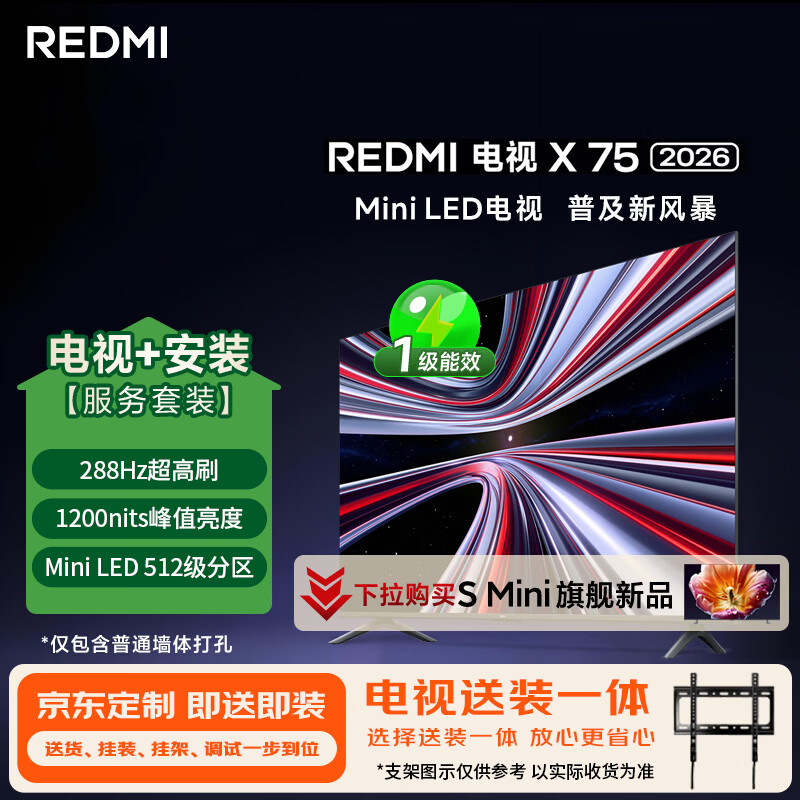 红米X2026款75英寸MiniLED平板电视 1561.25元 - 86线报