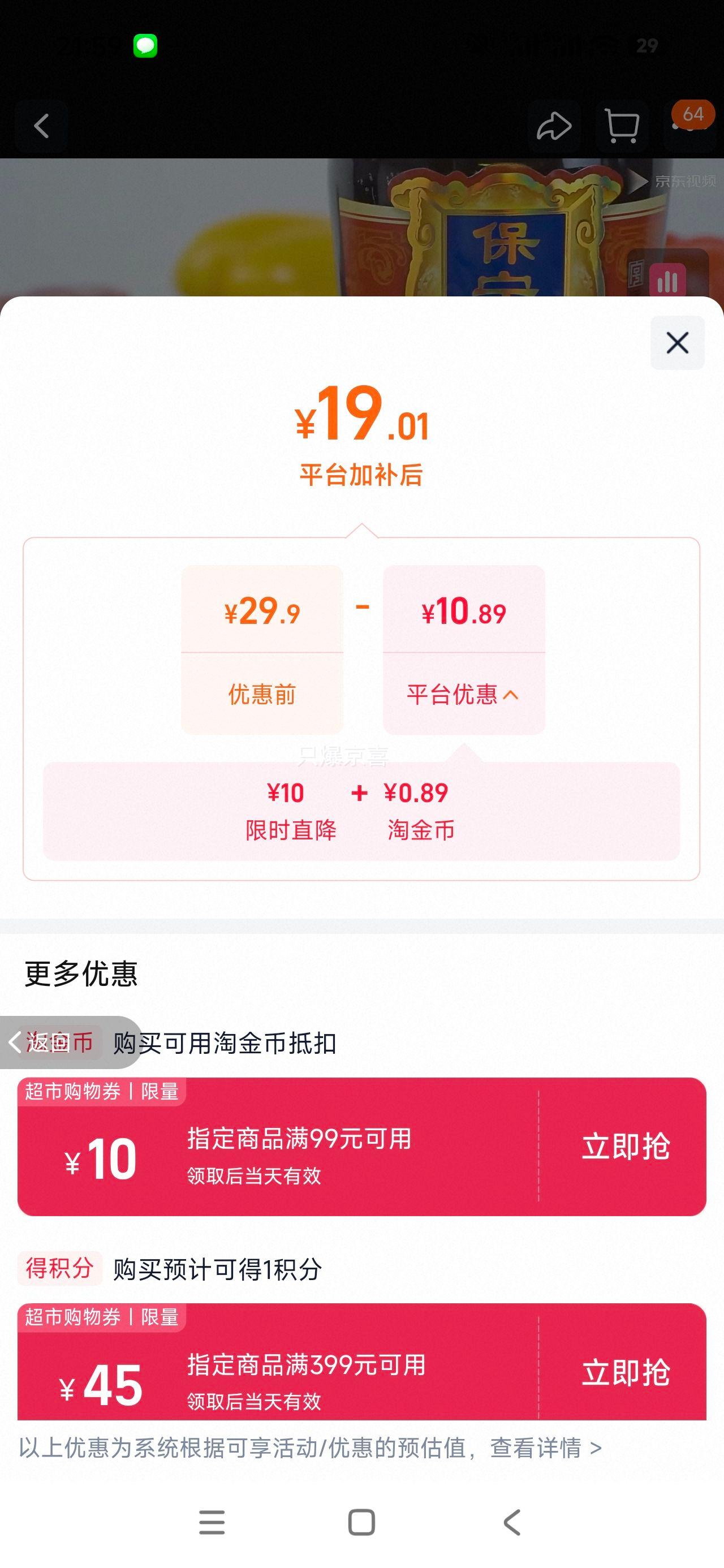 保宁国醋6.2度700ml陈醋 18.01元 - 线报酷