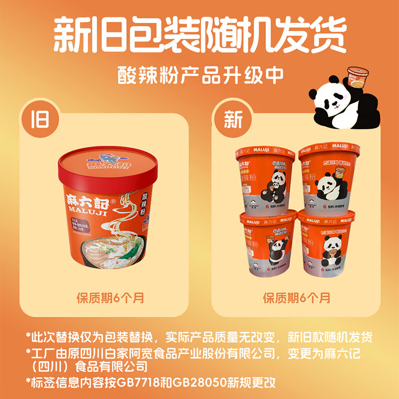 麻六记酸辣粉256g桶装红薯粉 52.16元 - 86线报