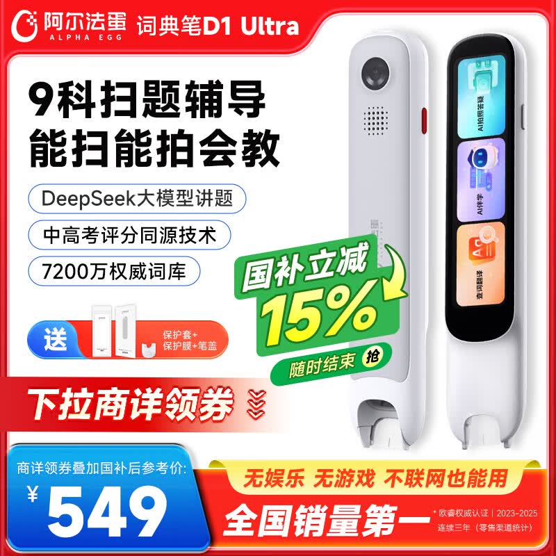 阿尔法蛋 D1Ultra AI智能词典笔 539.74元 - 线报酷