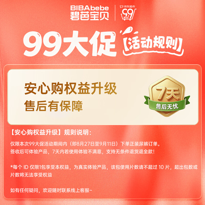 碧芭宝贝大鱼海棠系列婴幼儿纸尿裤M码25片 14.75元 - 86线报