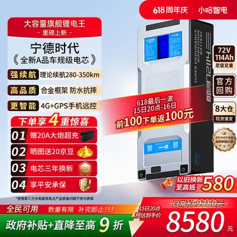 国家补贴、PLUS会员：小哈 电动摩托车锂电池72V114Ah 宁德时代三元锂 大容量 电动车电池 7975.53元 图片 1
