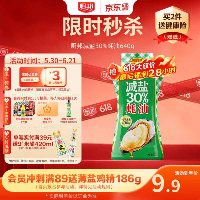 厨邦 减盐蚝油 640g 挤挤装 调味调料自营 券后1.9元 - 86线报