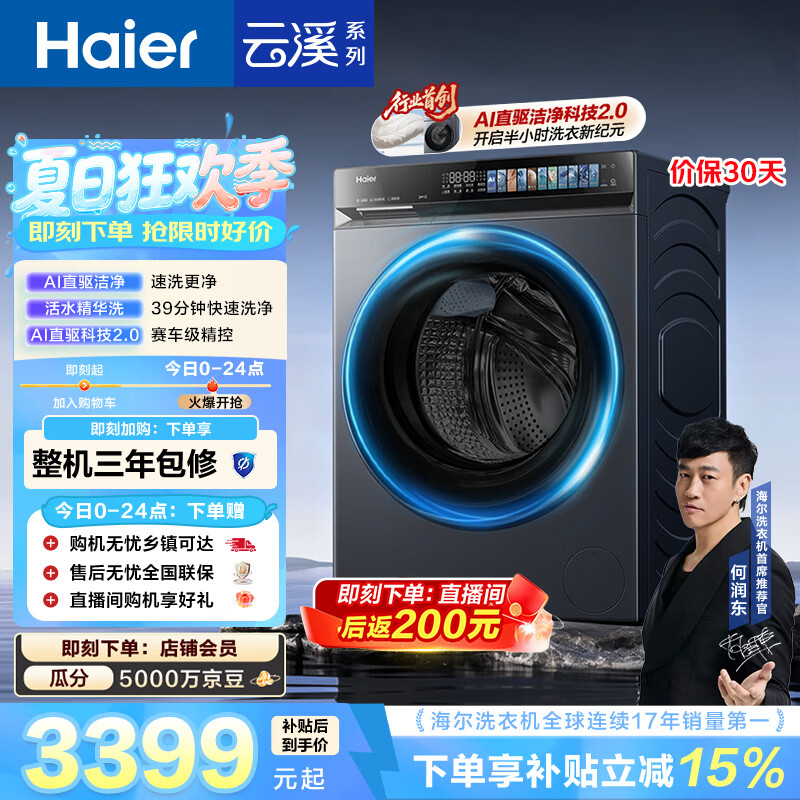海尔云溪4.0Pro10kg滚筒洗衣机XQG100-BLEU7KJ3U1 2575.84元 - 86线报 海尔云溪4.0Pro10kg滚筒洗衣机XQG100-BLEU7KJ3U1 2575.84元 - 86线报
