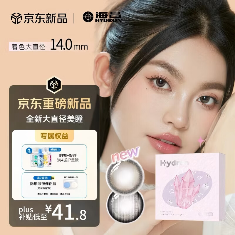 HYDRON日抛彩色隐形眼镜金闪大直径-晴空微光550度 53元 - 86线报