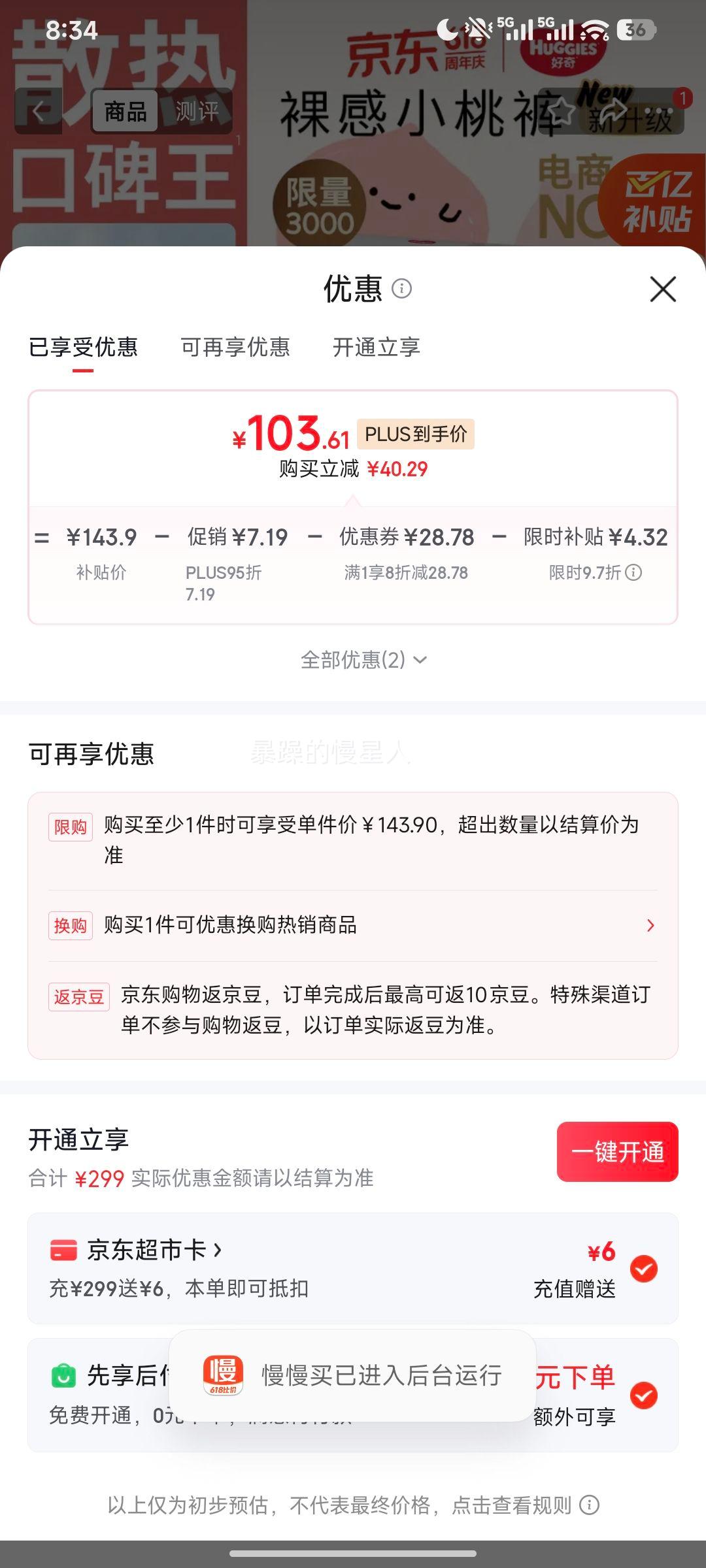 HUGGIES好奇小桃裤拉拉裤L码120片 107.93元 - 86线报
