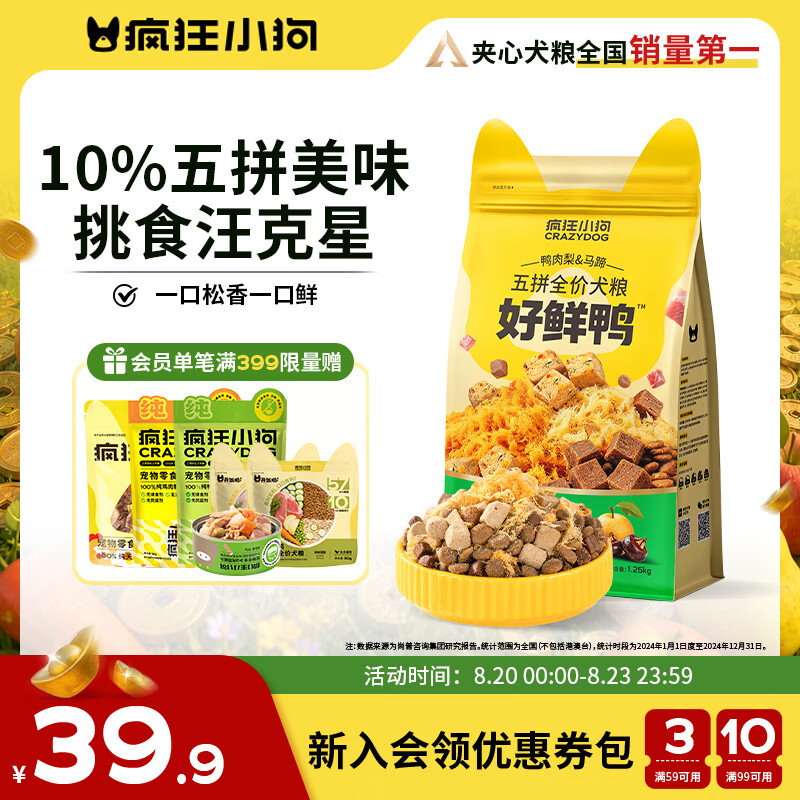 疯狂小狗鸭肉梨五拼狗粮1.25kg 需买4件 7.76元 - 86线报
