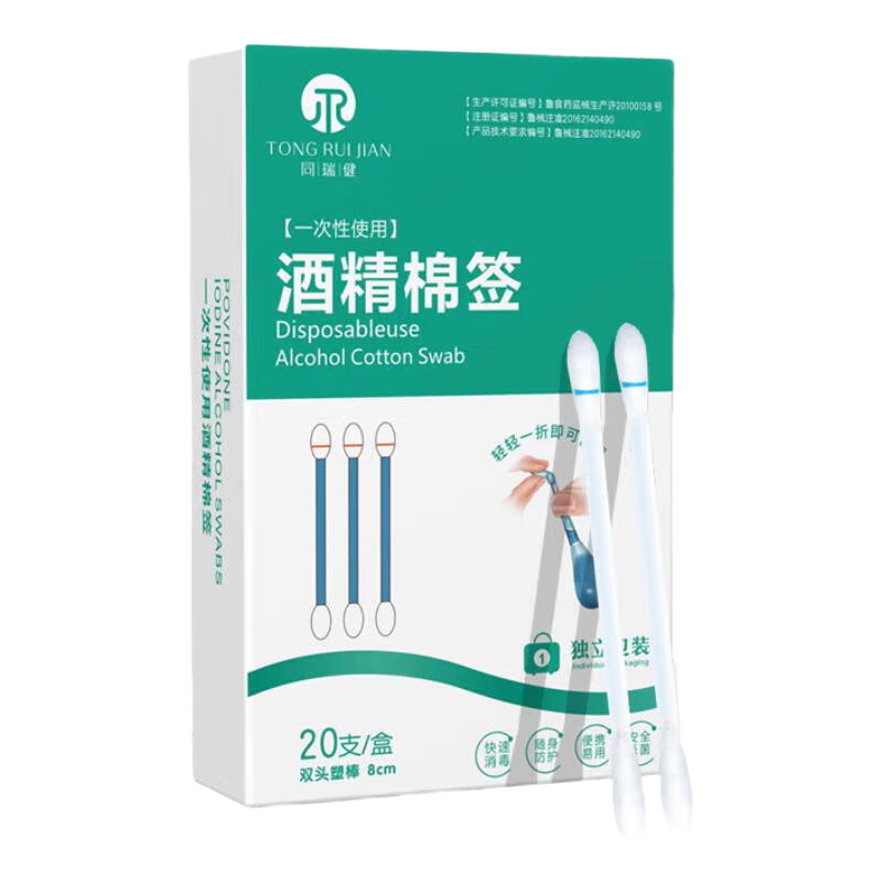 酒精棉签一次性消毒棉签20支/盒 0.99元 - 86线报