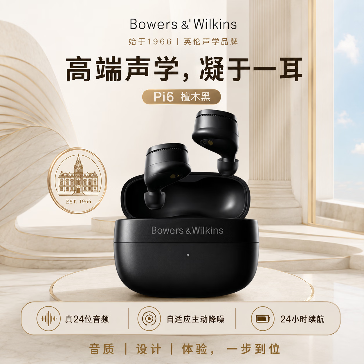 宝华韦健Pi6入耳式真无线主动降噪蓝牙耳机檀木黑 998.99元 - 86线报