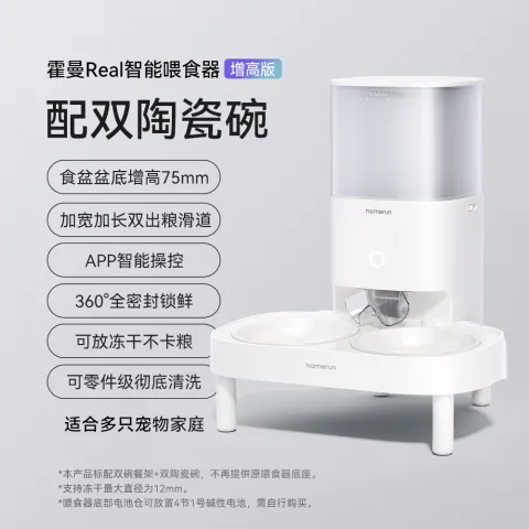霍曼 宠物智能自动喂食器猫粮狗粮定时猫咪自动投食机陶瓷双碗增高版 券后349.1元 图片 2