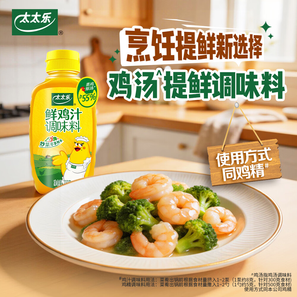 太太乐 鲜鸡汁 238g 券后2.9元 满6减5元 - 折送网