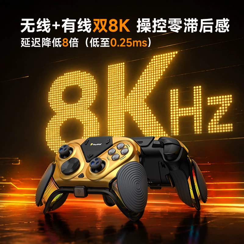 EasySMX绝影D15游戏8K手柄TMR摇杆 449元 - 86线报