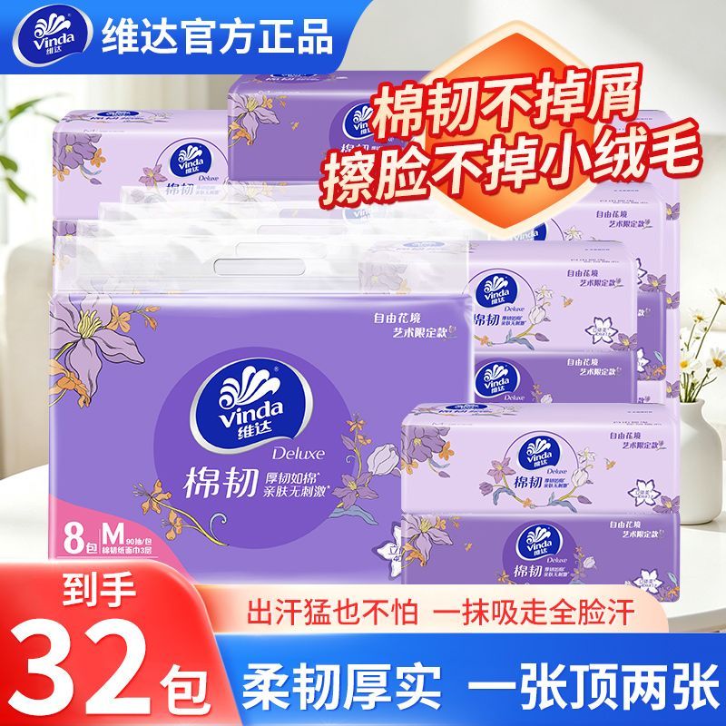 维达32包M码立体美抽纸棉韧压花餐巾纸家用纸巾卫生纸面巾纸提装 38元 - 线报酷
