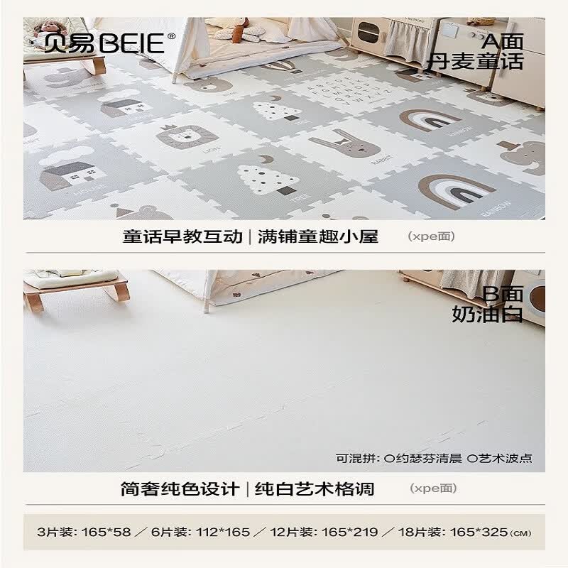 贝易宝宝爬爬垫婴儿拼接爬行垫童话限定-丹麦童话99.9%抗菌58*58*2cm/片可搭配单片围栏 - 美泡泡
