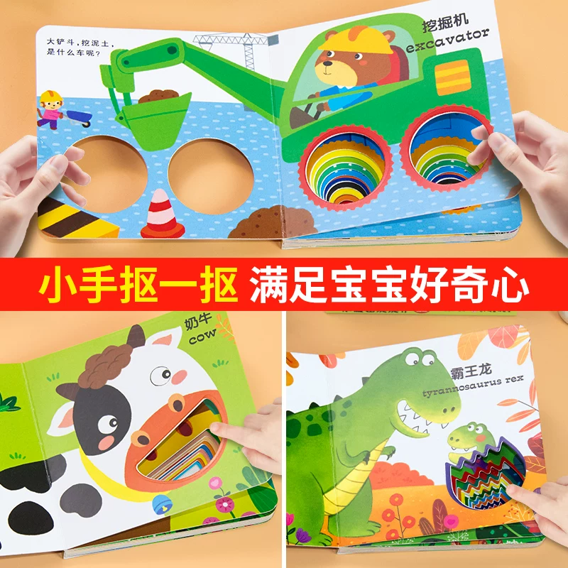 有趣的洞洞书儿童认知洞洞书中英双语版 4.9元 - 86线报