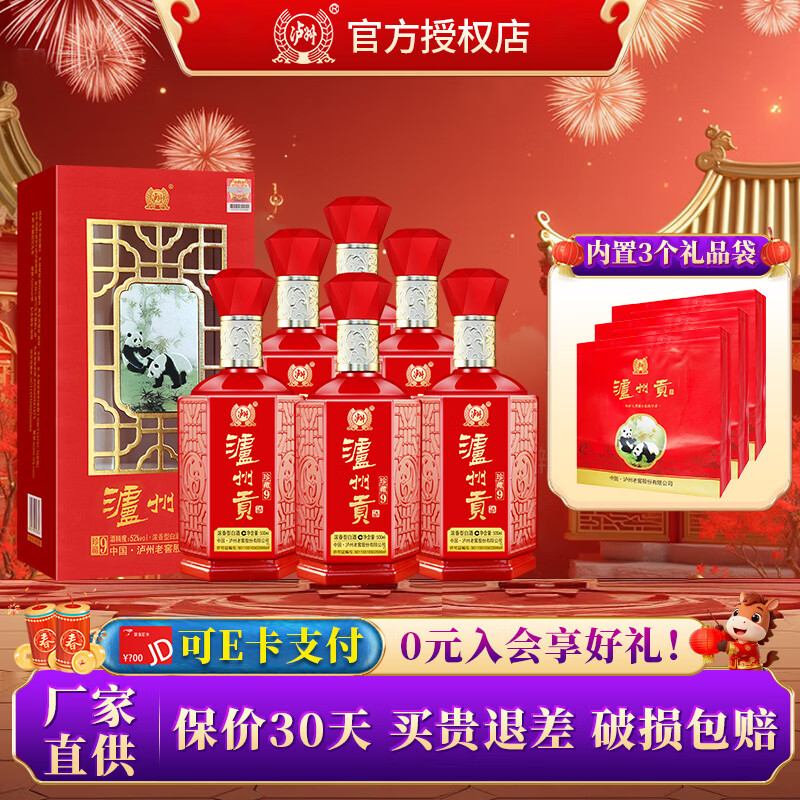 珍藏9浓香型52度宴请送礼喜酒500mL6瓶 158元 - 86线报 珍藏9浓香型52度宴请送礼喜酒500mL6瓶 158元 - 86线报