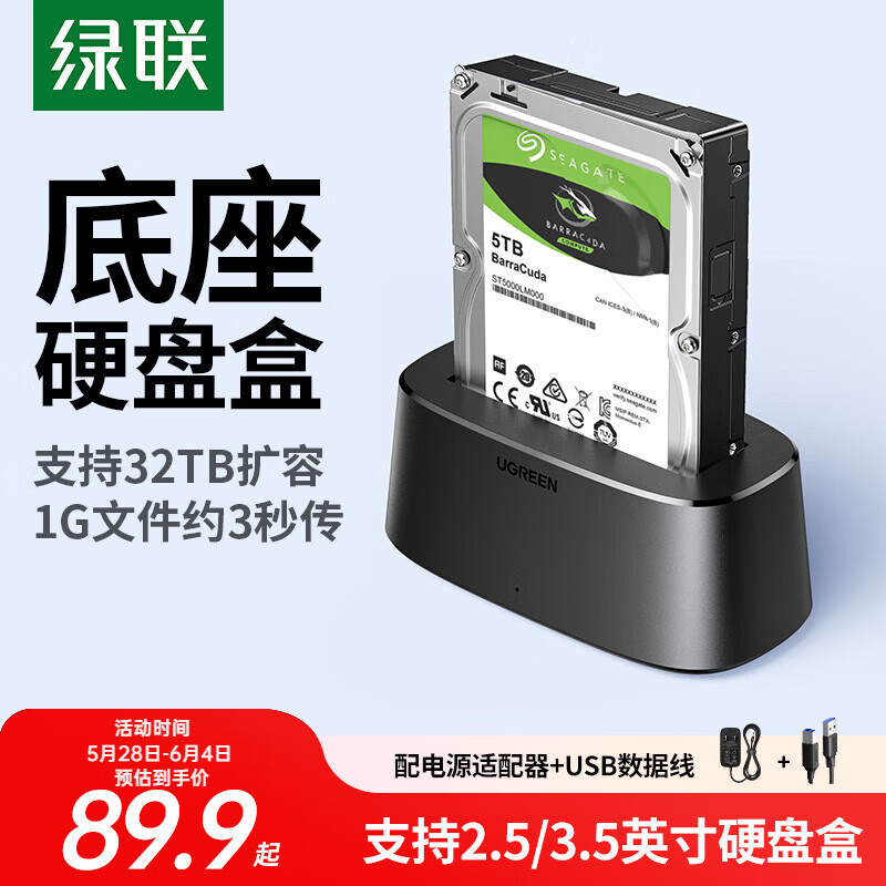 绿联兼容2.5/3.5英寸移动硬盘盒 80.91元 - 线报酷