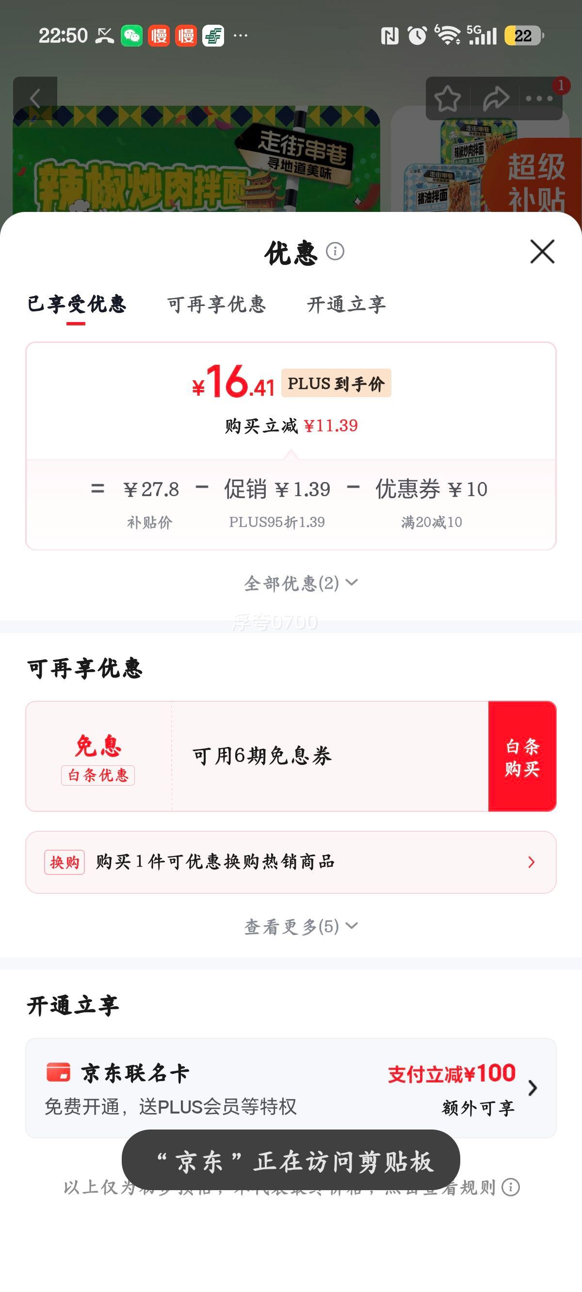白象闽南沙茶拌面*2+长沙猪油拌面*2+辣椒炒肉*2共652g 16.41元 - 线报酷