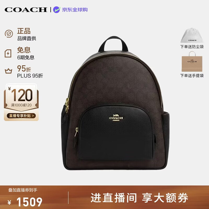 COACH老花大容量女士双肩包CZ176 1447.55元 - 86线报