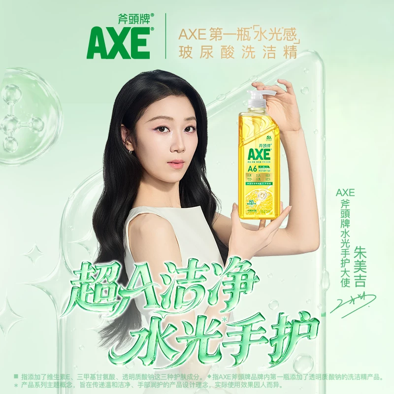 AXE柠檬护肤洗洁精 9.9元 - 线报酷