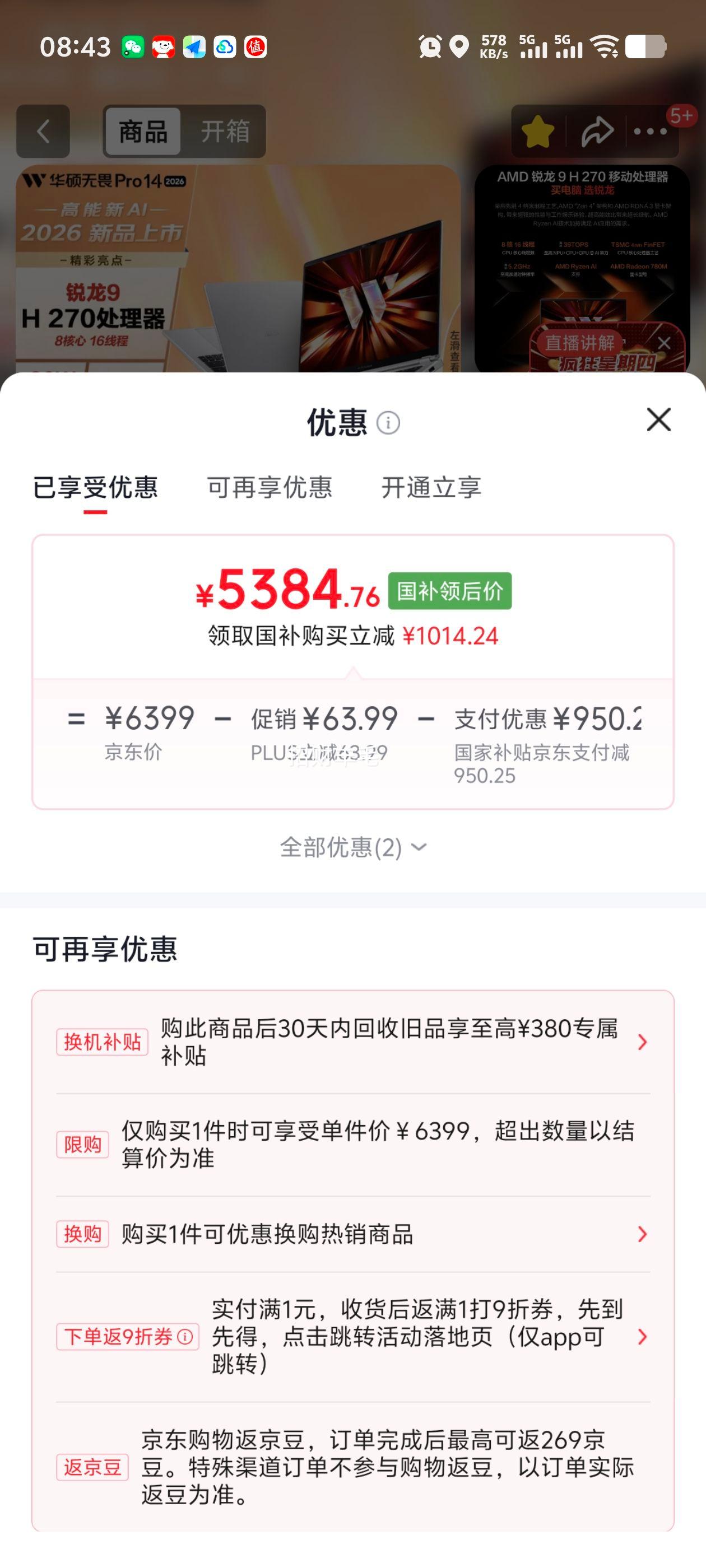 华硕无畏Pro14锐龙9H270笔记本电脑16G 512G银色 5384.76元 - 折送网