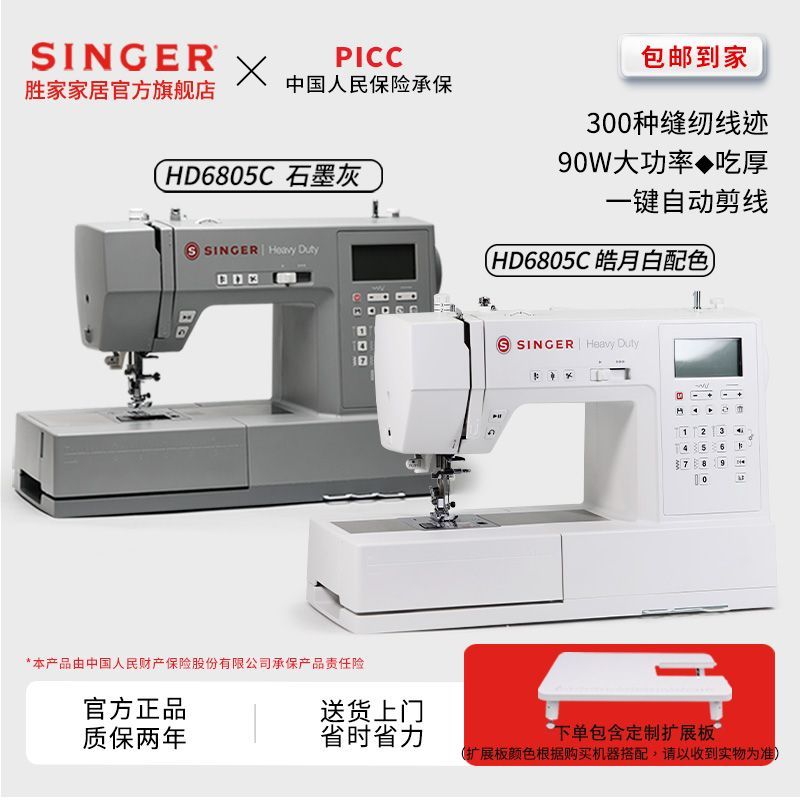 SINGER HD6805C/6805W家用多功能重型电子缝纫机 1898.09元 - 线报酷