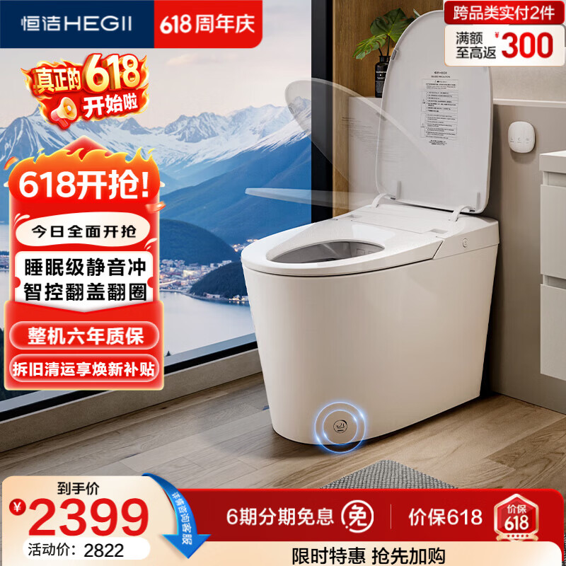 恒洁智能马桶H33BPro翻盖翻圈轻音无水压智能坐便器HCE899B01 305坑距 - 86线报