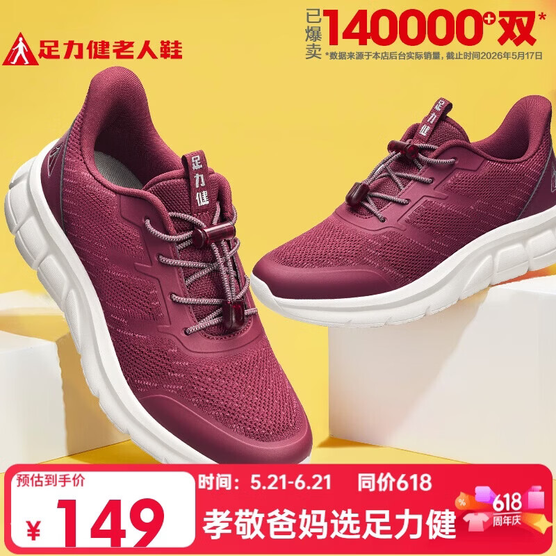 足力健老人鞋中老年轻便休闲散步鞋2431380J酒红39 97.1元 - 86线报