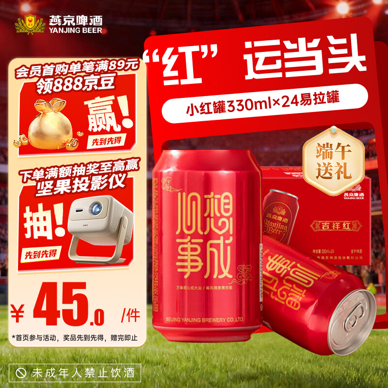 燕京啤酒心想事成好运罐啤酒330ml*24听 32元 - 86线报 燕京啤酒心想事成好运罐啤酒330ml*24听 32元 - 86线报