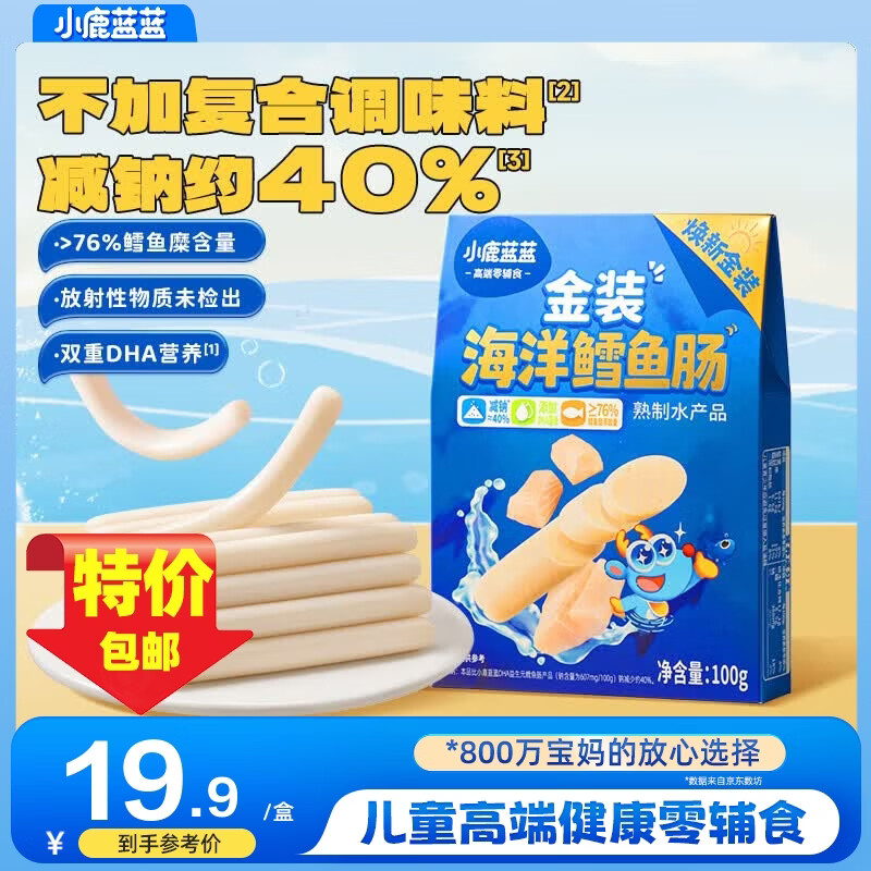 小鹿蓝蓝金装鳕鱼肠100g 8.57元 - 86线报