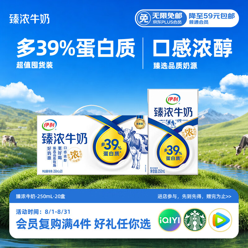 伊利臻浓牛奶250ml*20盒礼盒装 35.91元 - 86线报