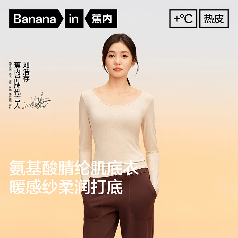 蕉内热皮301+女士保暖内衣肌底衣秋衣打底衫可外穿上衣 59.5元 - 86线报