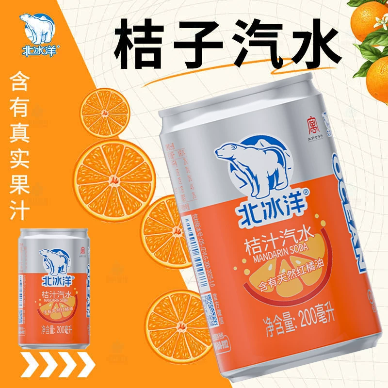 北冰洋桔子汽水200mlx24罐 48.77元 - 86线报