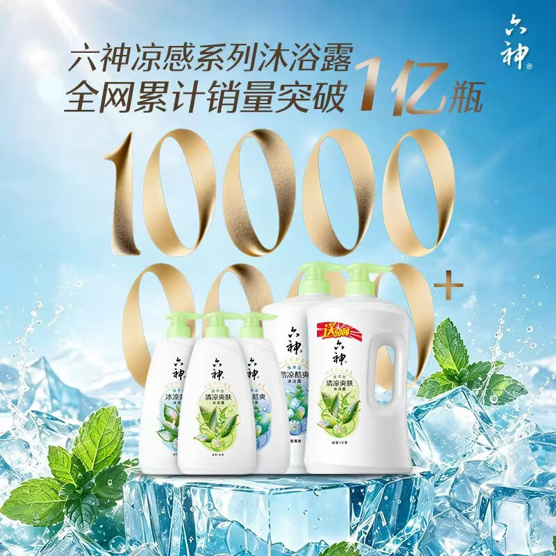 六神清怡冰爽沐浴露1L 18.61元 - 86线报