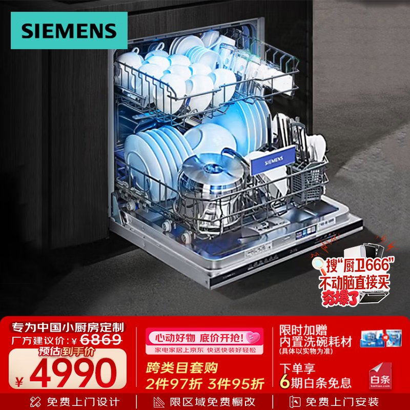 西门子 SE43EB28KC 五星级除菌 142L 灶下嵌入式洗碗机 4868.26元 - 86线报 西门子 SE43EB28KC 五星级除菌 142L 灶下嵌入式洗碗机 4868.26元 - 86线报