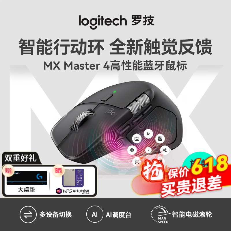 罗技MX Master4石墨黑 667元 - 86线报