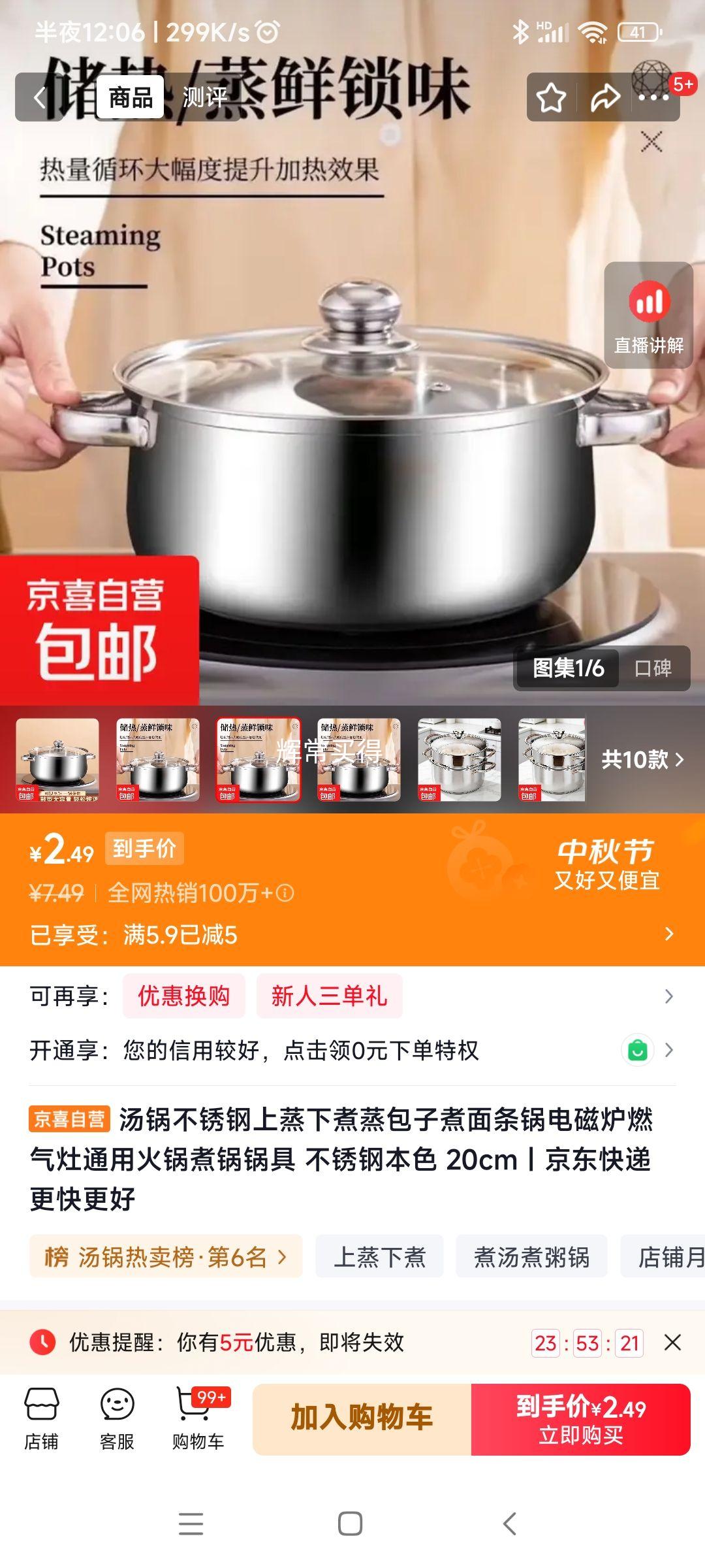 汤锅不锈钢上蒸下煮20cm 2.49元 - 86线报