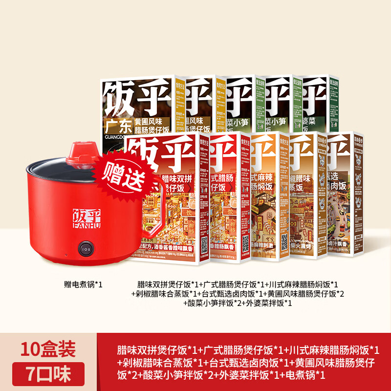 饭乎 锅巴煲仔饭10盒 送电煮锅方便速食米饭预制菜食品自热米饭2.53kg - 86线报