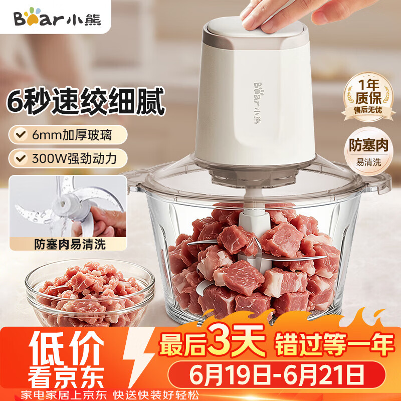 小熊多功能绞肉机 58.65元 - 折送网