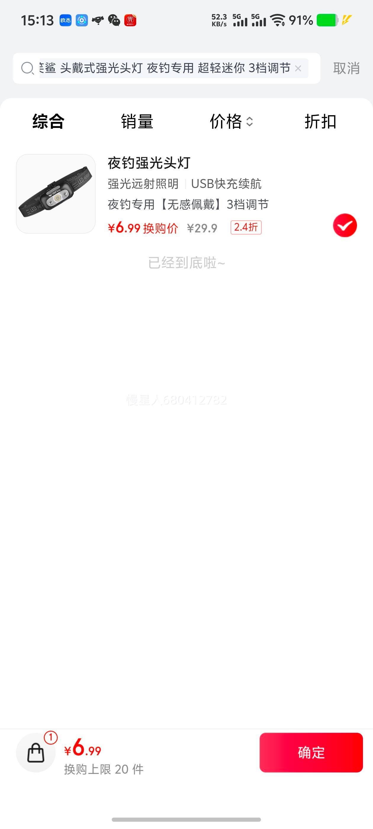 微笑鲨头戴式强光头灯夜钓专用3档调节超长续航 6.99元 - 86线报
